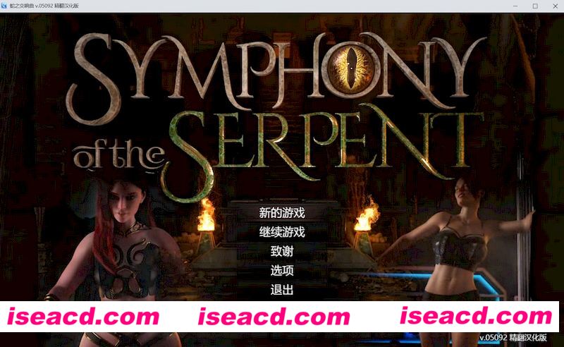 [PC游戏][蛇之交响曲 Symphony of the Serpent V05092 精翻汉化版][更新/神级RPG/动态/2GB][百度+秒传]