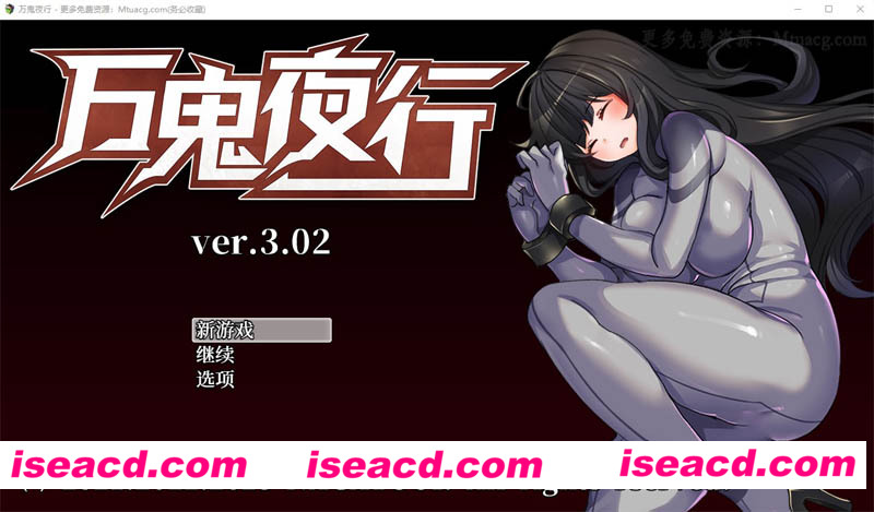 [PC游戏][超强战斗エロ：万鬼夜行 Ver3.02 官中步兵版+存档][新作/RPG/动态CV/500M][百度网盘+秒传链接]