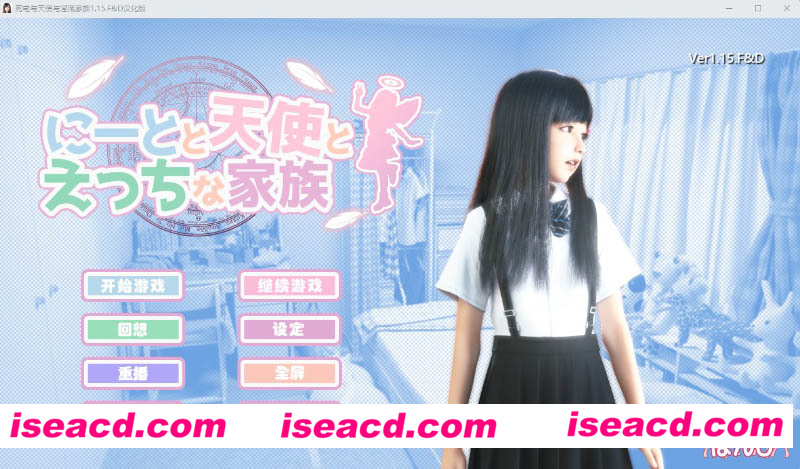 [PC+安卓/双端][死宅天使和奇怪的家 Ver1.15F&D 汉化整合版][更新/3D极品/CV/7G][百度网盘+秒传链接]