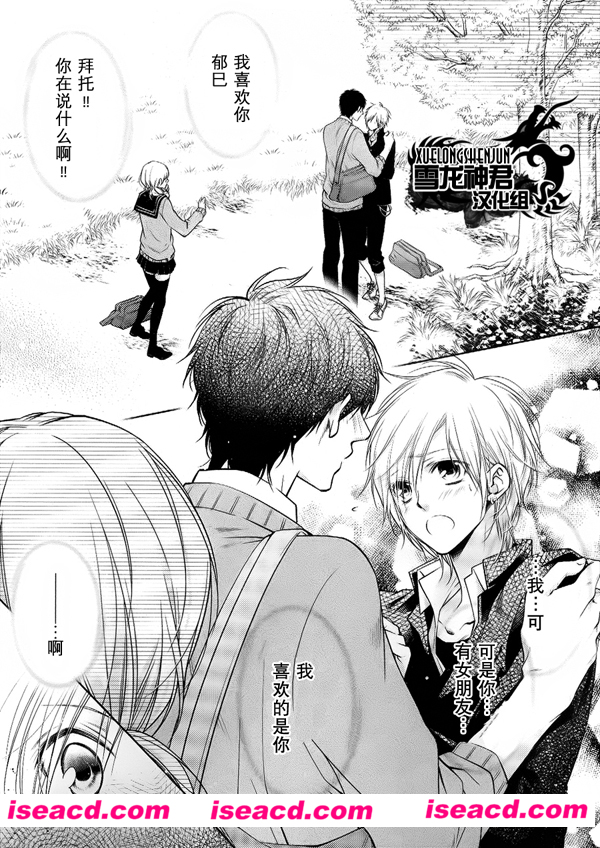 【他不能喜欢上人的理由】[漫画][日羽フミコ][全收录][完结][汉化][百度云]