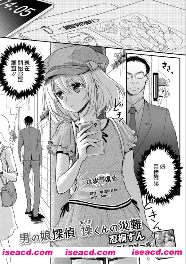 【忍桐ずん】[漫画] [男の娘探偵 操くんの災難][汉化][百度云]