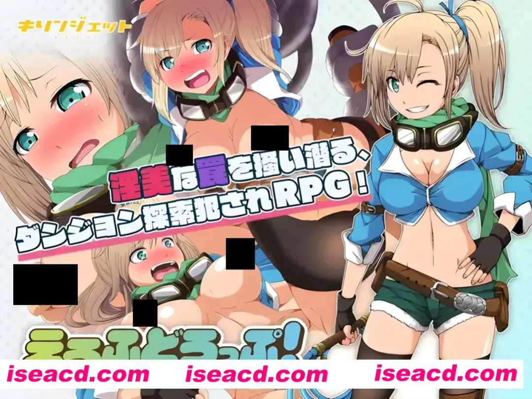 【日系RPG/精翻/堕落/PC+安卓】妖精糖果 えるふどろっぷ!~自称天才探検家の犯されトラップダンジョン~精翻汉化+作弊码/全回想【2.34G】