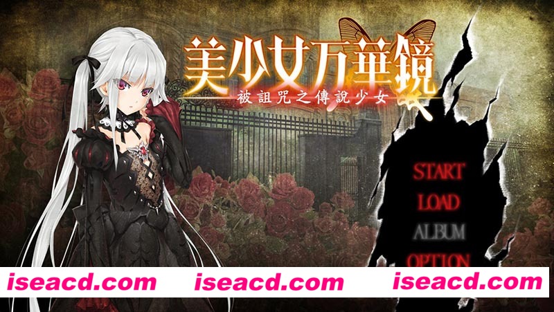 [PC游戏][美少女万华镜：被诅咒之传说少女 精翻汉化步兵版+全CG存档+攻略][大作ADV/动态/4G][百度+秒传]