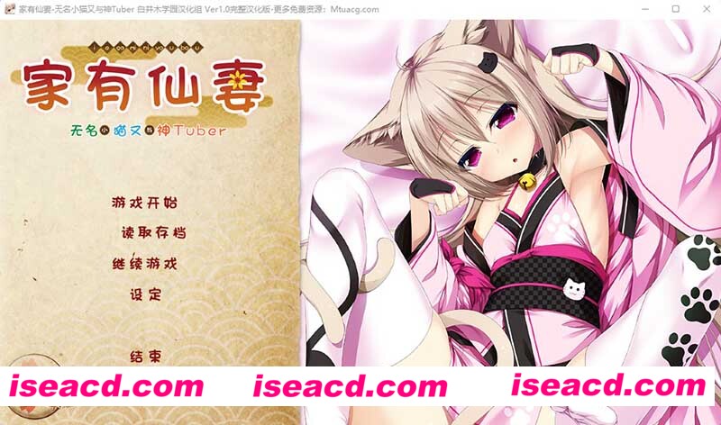 [PC游戏][GalGame][家有仙妻～无名小猫又与神Tuber～ 汉化硬盘版/免安装][1.20GB][百度网盘+秒传链接]