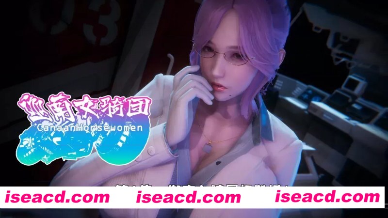 [3D全彩/无修][Smarttigerd 迦南女骑团][520P/382MB][百度网盘]