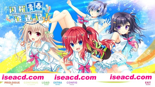 [PC游戏][GalGame][かけぬけ★青春スパーキング！/ 闪耀青春追逐记 汉化硬盘版+全CG存档][7.63GB]