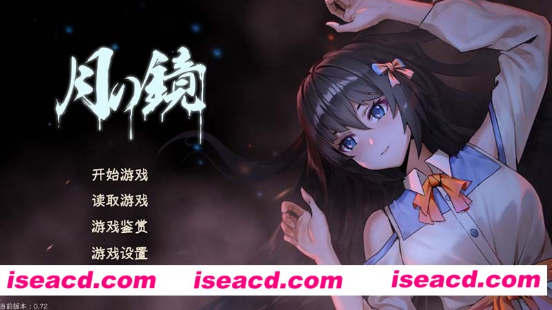 [PC游戏][月之镜 Ver0.72 STEAM官方中文步兵版][新作/CV/互动SLG/5.2G][百度网盘+秒传链接]
