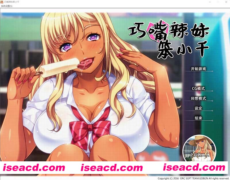 [PC游戏][巧嘴辣妹笨小千！官方中文步兵版+全CG包+动画+音声][佳作/ADV/2.5G][百度网盘+秒传链接]