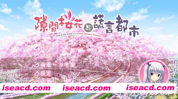 [PC游戏][Galgame][隙间樱花与谎言都市][中文/汉化版][4.47GB]