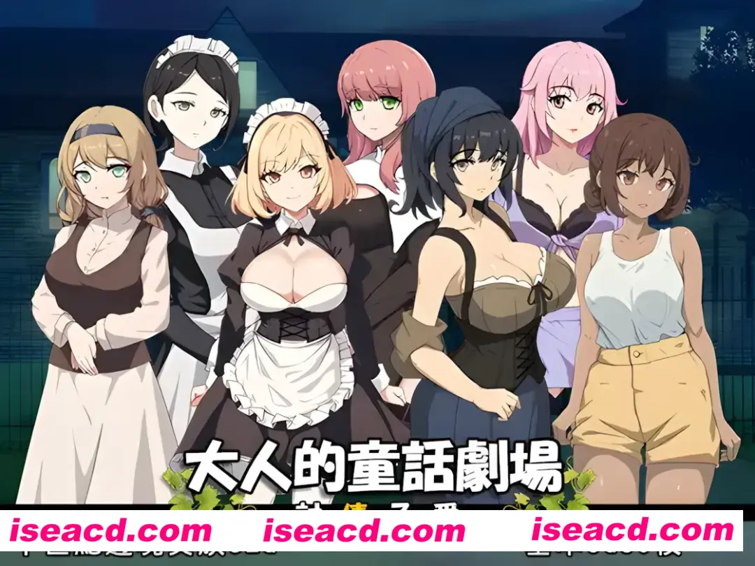 【日系SLG/官中/动态】大人的童话剧场~讨债子爵~ 大人的童話劇場 ~討債子爵~ Steam官方中文版【[1.24G】