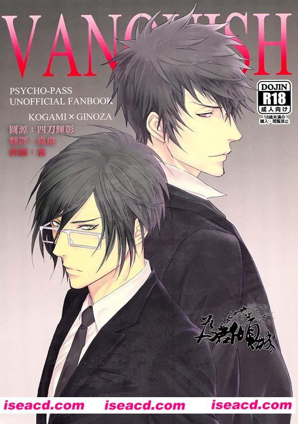 【狡宜】[漫画][Psycho-Pass]VANQUISH[全收录][完结][百度云][汉化][百度盘]