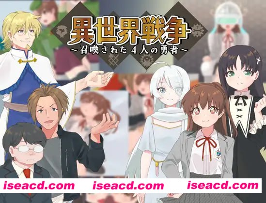 【RPG/AI汉化】异世界战争~被召唤的4位勇者~【PC/543M】