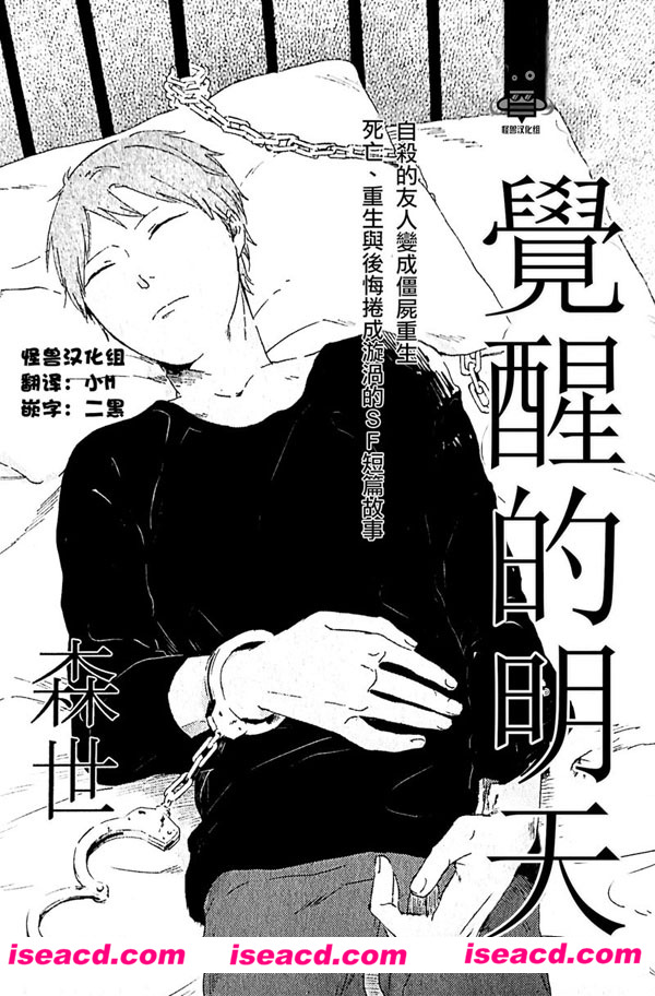 【觉醒的明天】[漫画] [森世][全收录][完结][汉化][百度云]