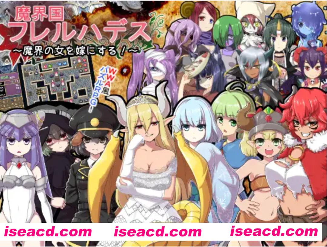 【RPG/精翻汉化/类魔塔】魔界国弗雷尔哈迪斯 魔界国フレルハデス~魔界の女を嫁にする!~精翻汉化版【300M】
