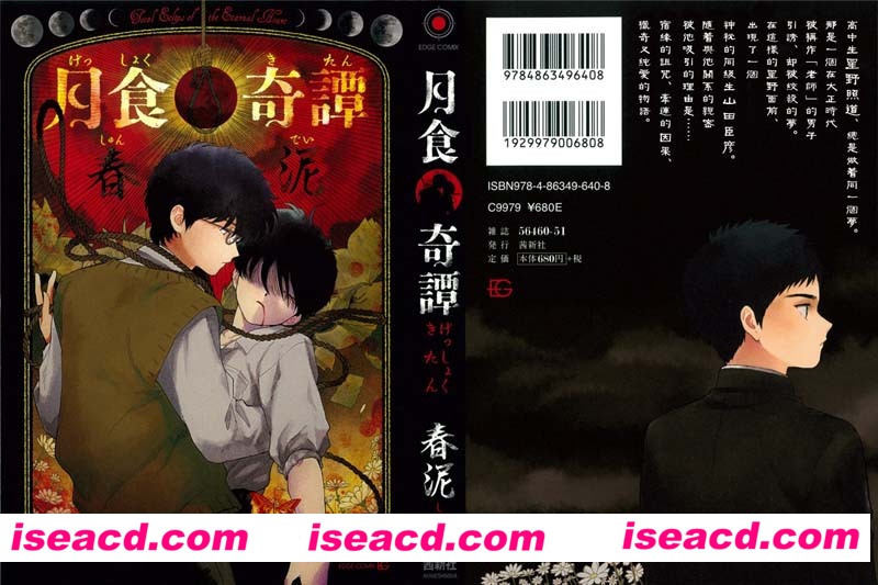 {月食奇谈}[漫画][春泥][全收录][完结][百度云][汉化][百度盘]
