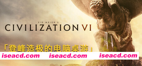 明6-文明VI（v1.0.12.28—更新领袖包2 DLC+含5/4/3/）