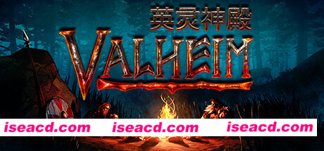 瓦尔海姆：英灵神殿/Valheim（v0.217.30-单机网络联机）