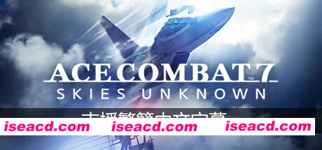 皇牌空战7：未知领域/Ace Combat 7: Skies Unknown（v15.11.2022+全DLC）