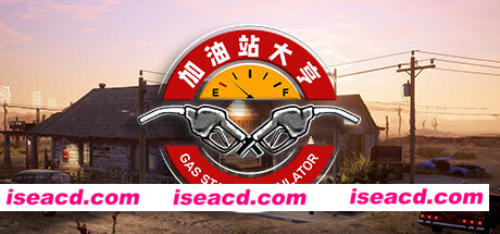 加油站大亨/Gas Station Simulator（v1.0.1.37938）