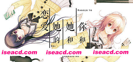 你和她和她的恋爱/YOU and ME and HER: A Love Story（v1.00s）