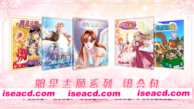 明星志愿系列合集组合包（1-2-3-2000–5合1+全DLC+原声音乐辑）