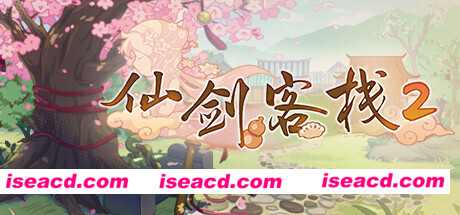 仙剑客栈2-梦回余杭