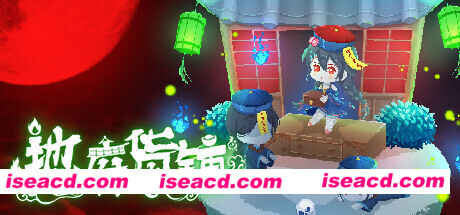 地府货铺（Build.9582834）