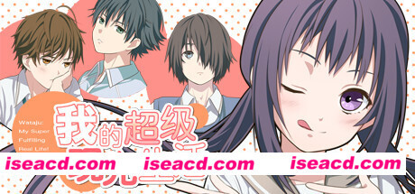 我的超级现充生活 全语音版（Build.10128980+新增番外）