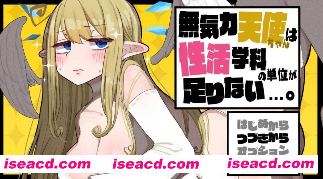 【日式RPG/AI汉化】无精打采的天使缺少不正经的学分! V1.093 AI汉化版【3.3G】