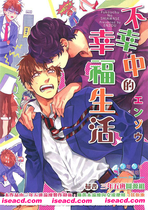 [エンゾウ][漫画]【不幸中的幸福生活】[全收录][完结][未汉化][百度盘]