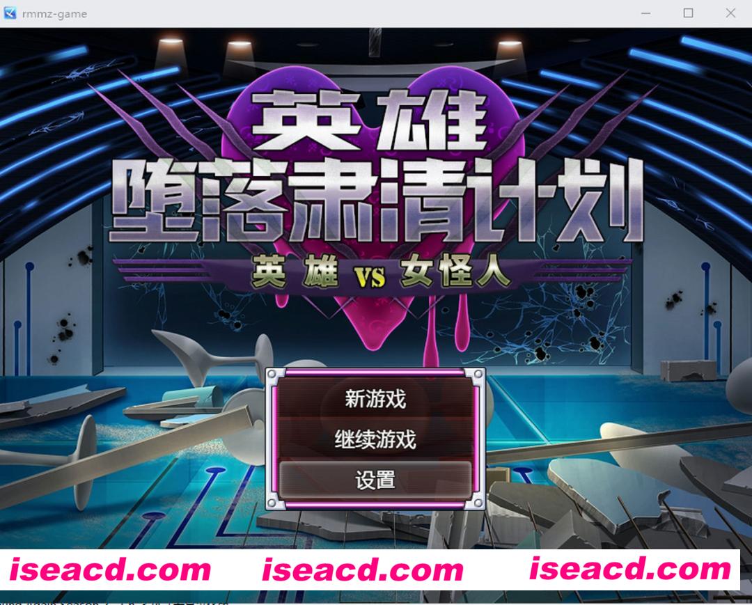 【日式RPG/中文/PC+安卓】英雄堕落肃清计划:英雄VS女怪人 官方中文版【1.6G】