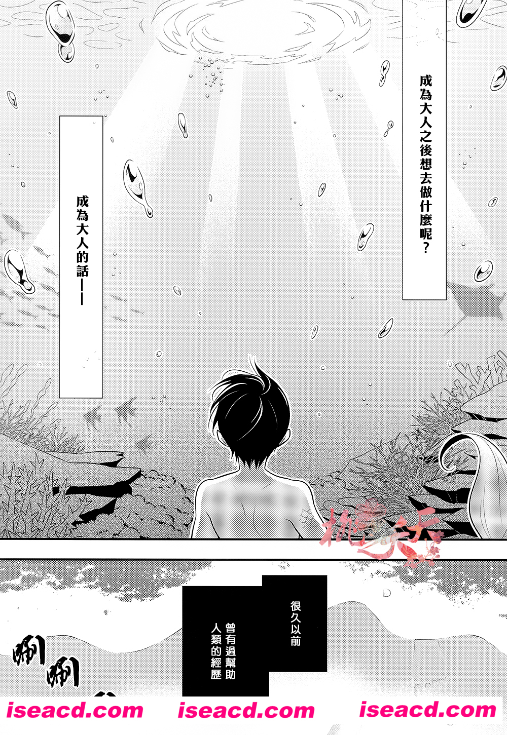 [とりねっと／忍鳥][漫画]【人魚のミライ】[全收录][完结]