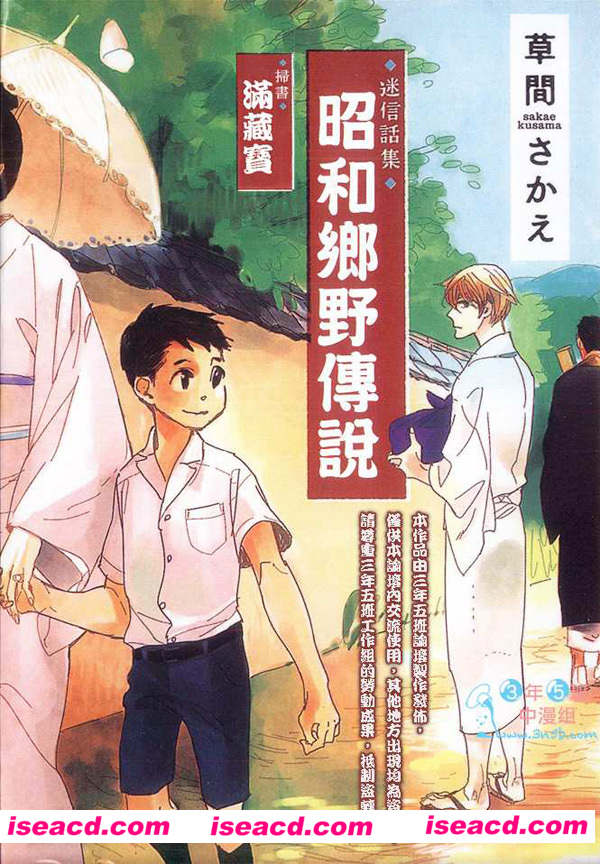 [草间さかえ][漫画]【迷信话集 昭和乡野传说】[全收录][汉化][百度盘]