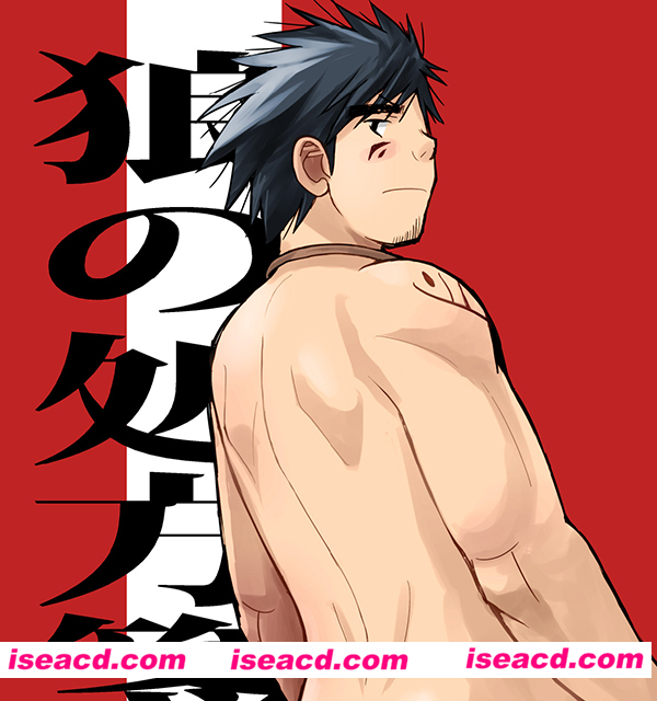 [ひげ大福 (大福)][漫画]【狼の処方箋+】[未汉化] [百度盘]