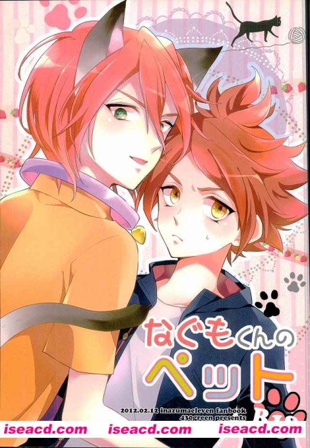 【なぐもくんのペット】 [漫画]【元ネタ】イナズマイレブン(1)[未汉化][百度盘]