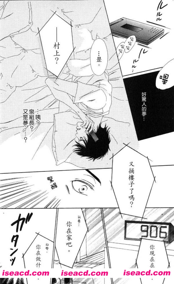 [橘ケイコ][漫画]【泉组长的坏心眼】[全收录][完结][汉化][百度盘]