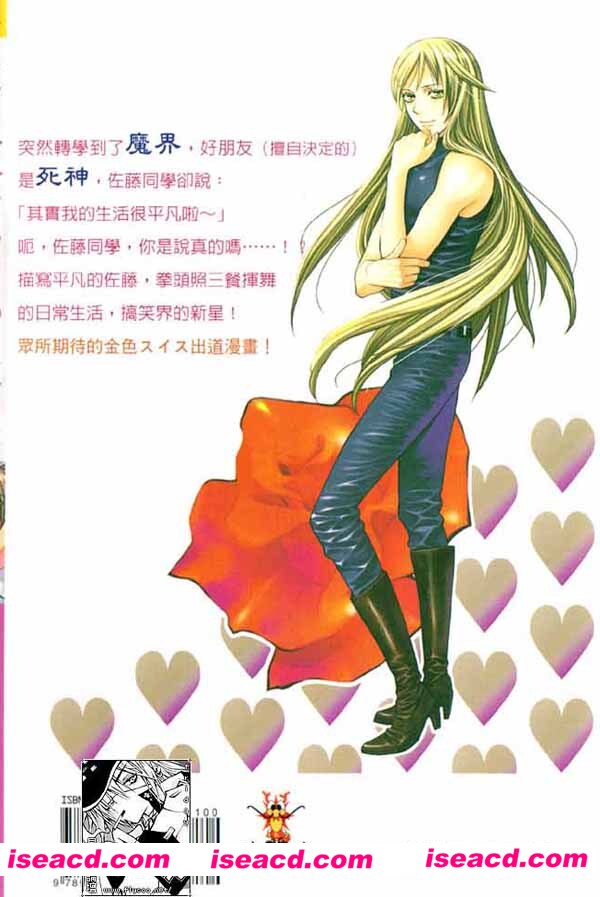 [金色スイス][漫画]【佐藤君的圆滑生活】第一卷[汉化][百度盘]