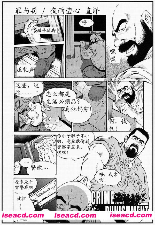[藤本乡(译夜雨莹心)][漫画]【罪与罚】[汉化][百度盘]