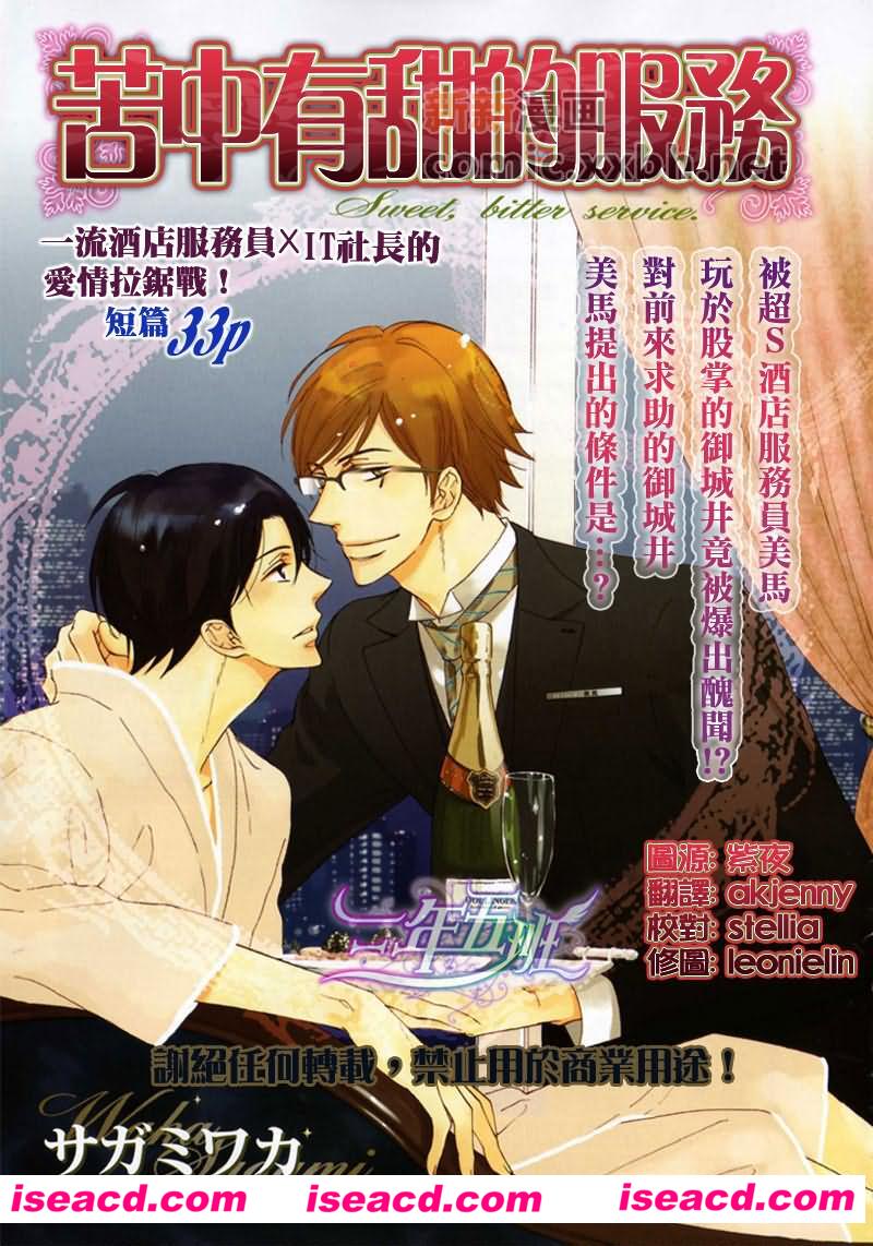 [サガミワカ][漫画]【苦中有甜的服务】[全收录][完结][汉化][百度盘]