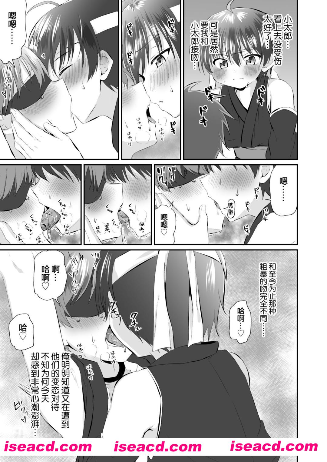 [ぺこ連盟 (こーすけぽけ)] [漫画]【忍者少年調教日記-小太郎·半助編1】