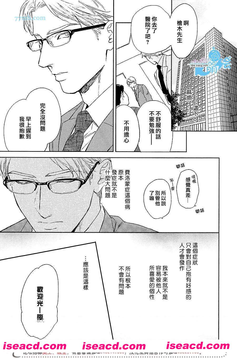 [エンゾウ][漫画]【药物成瘾 ×欲】[第一话][连载][汉化][百度盘]