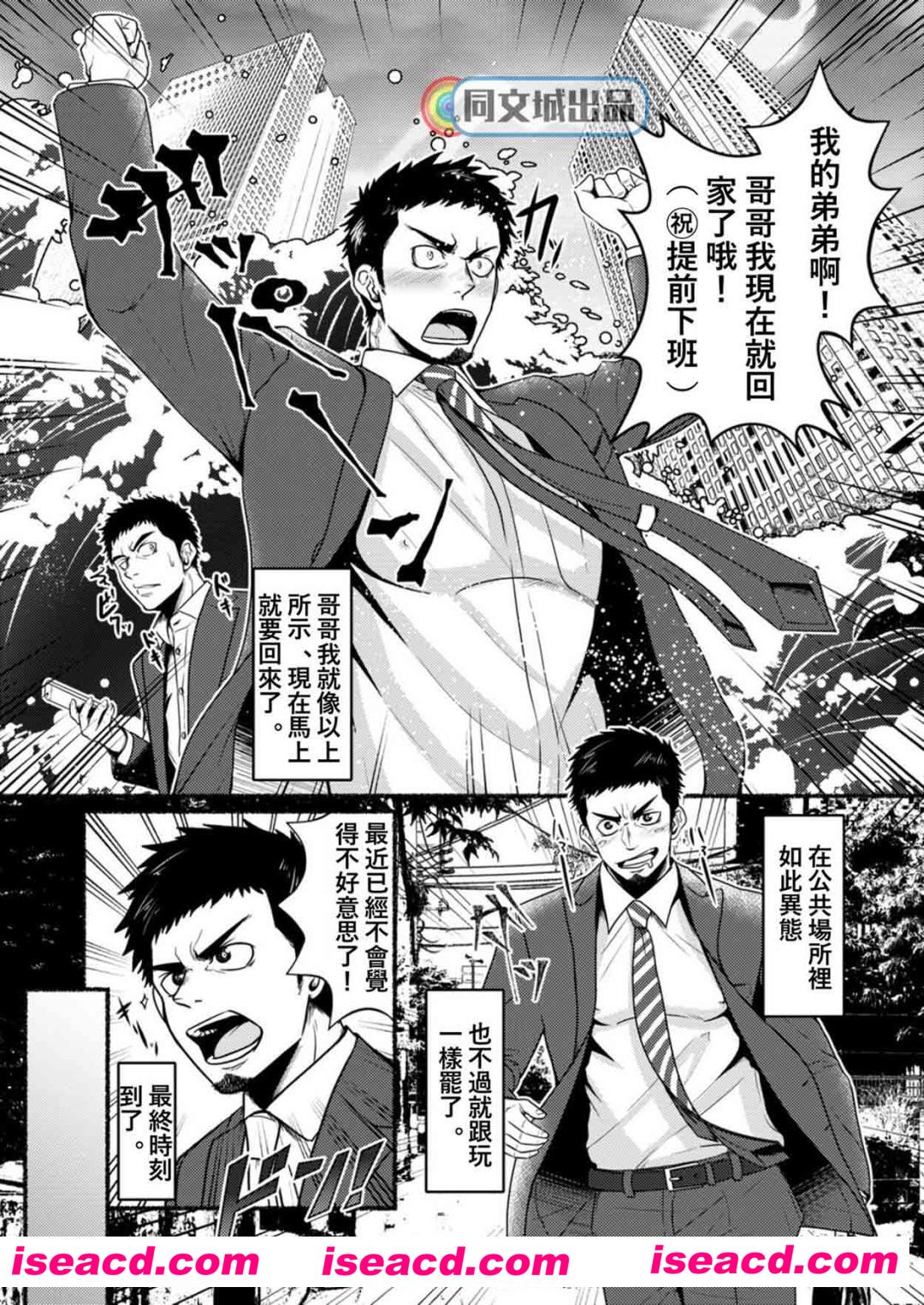 [眉毛菜園 (眉毛山)][漫画]【おとーとのはついくがよくっておにーちゃんはこまります。】【百度云】