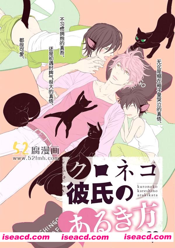 [左京亜也][漫画]【黑猫男友的前行方法】[全收录][第6话][汉化][百度盘]
