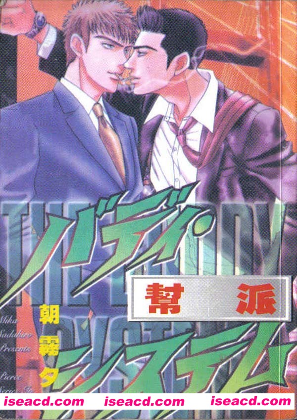 [定広美香][漫画]【帮派】[全收录][完结][汉化][百度盘]