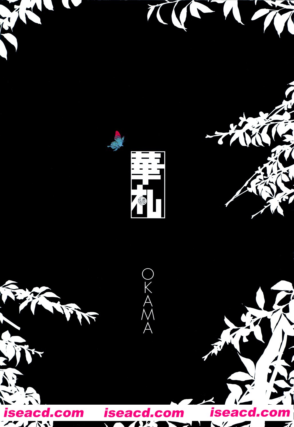 【全彩】[OKAMA][漫画]【华札】[完结][百度云]【中/日】