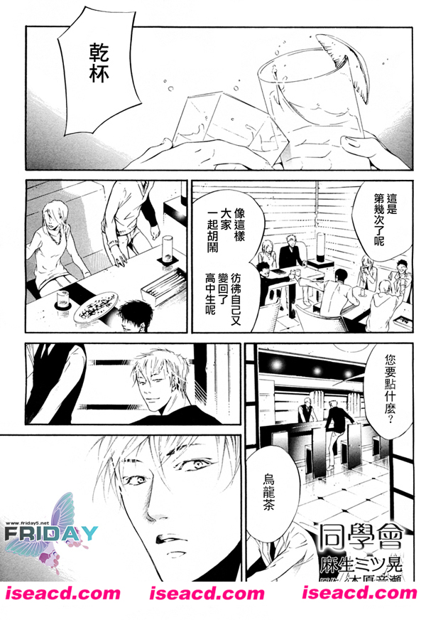 {同学会}【木原音濑×麻生ミツ晃】[漫画][完结][汉化][百度盘]