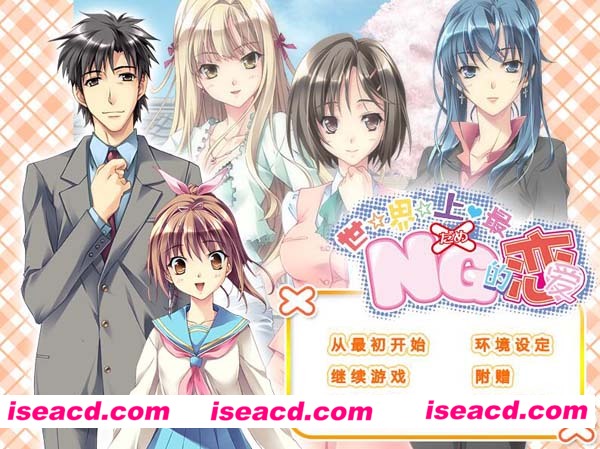 [PC游戏][Galgame][世界上最NG的恋爱][汉化版][3.01GB]