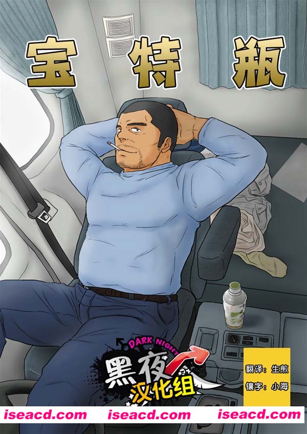 {黑夜汉化组}[漫画]宝特瓶【百度云】