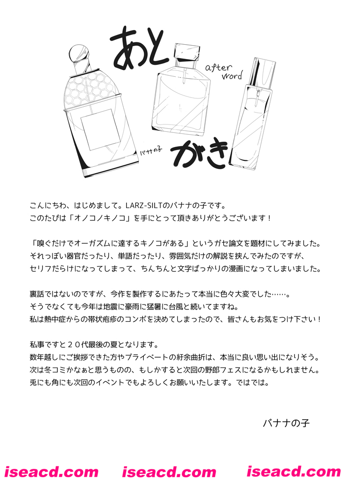 [LARZ-SILT AG+ (バナナの子)][漫画] 【オノコノキノコ】[未汉化][百度盘]]