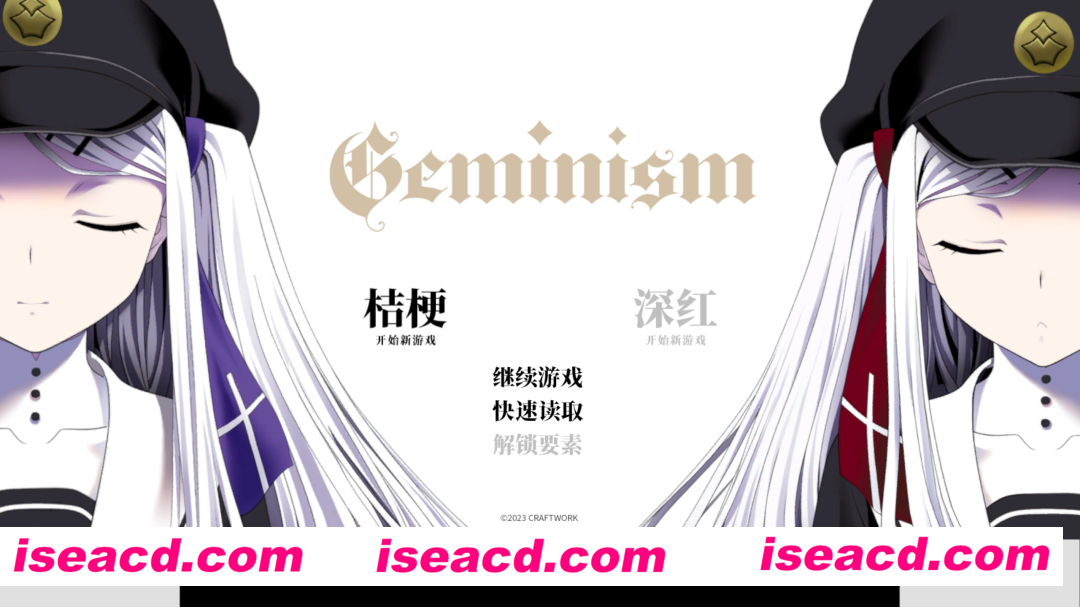【日系ADV/官中】双子座 ~不甘示弱 (Geminism ~げみにずむ) 官方中文版【3.11G】